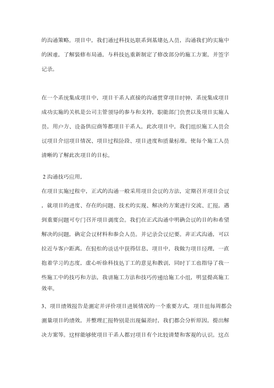 信息系统集成高级项目经理沟通管理论文精选文档.doc