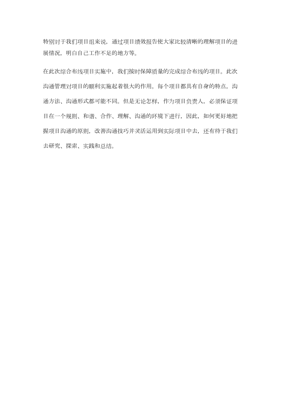 信息系统集成高级项目经理沟通管理论文精选文档.doc