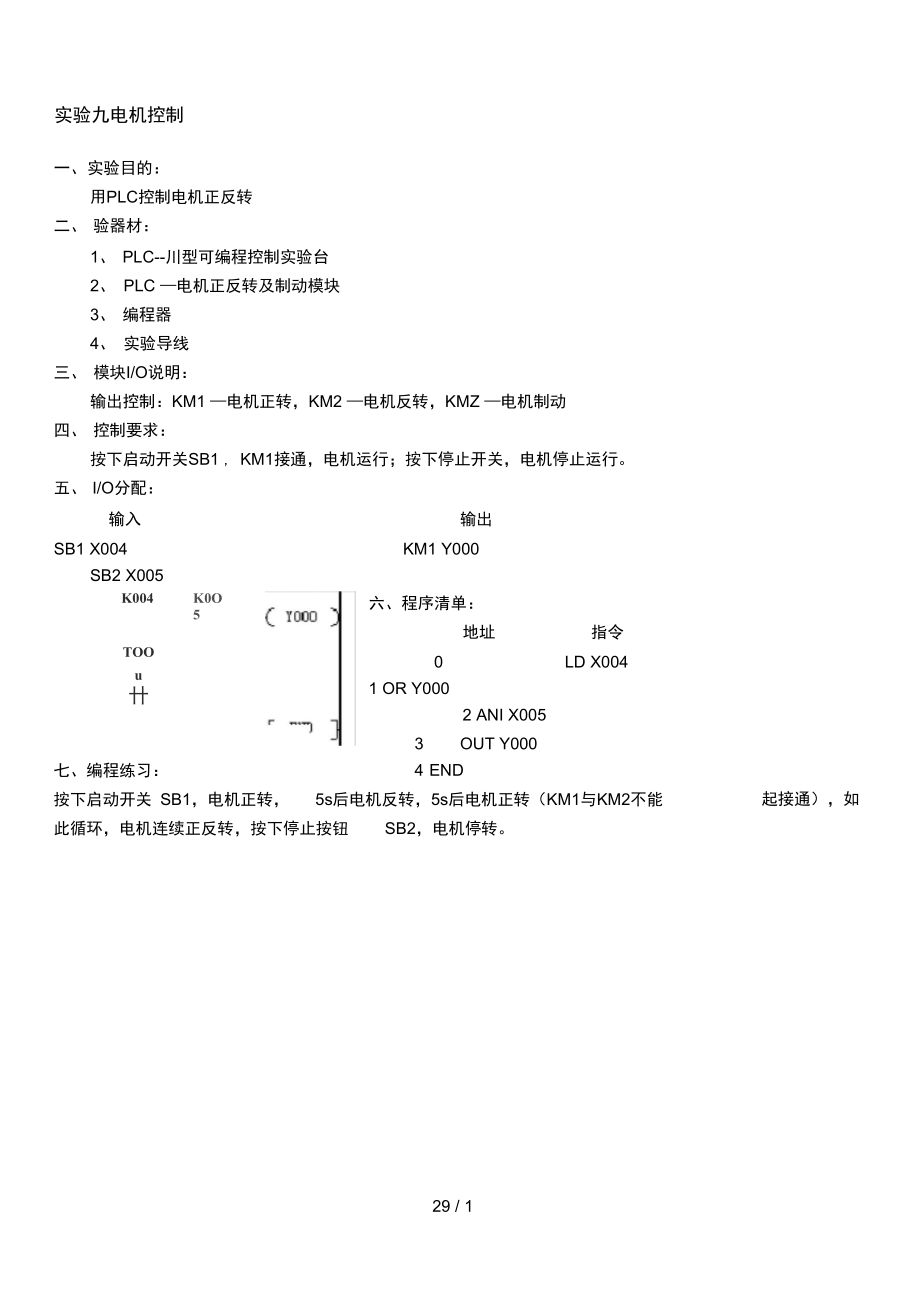 实验九电机控制.doc