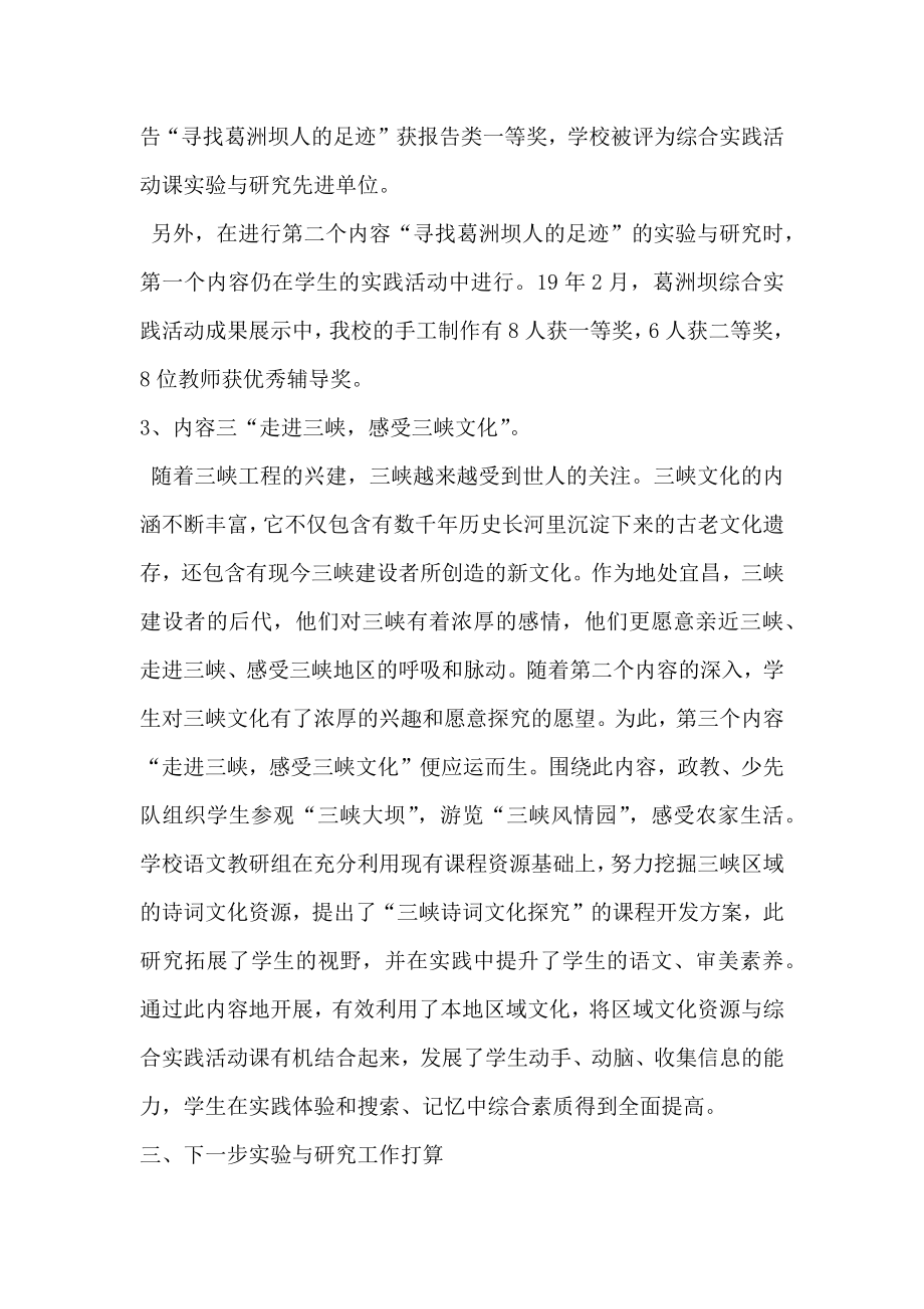 综合实践活动课课题总结报告推荐2.doc