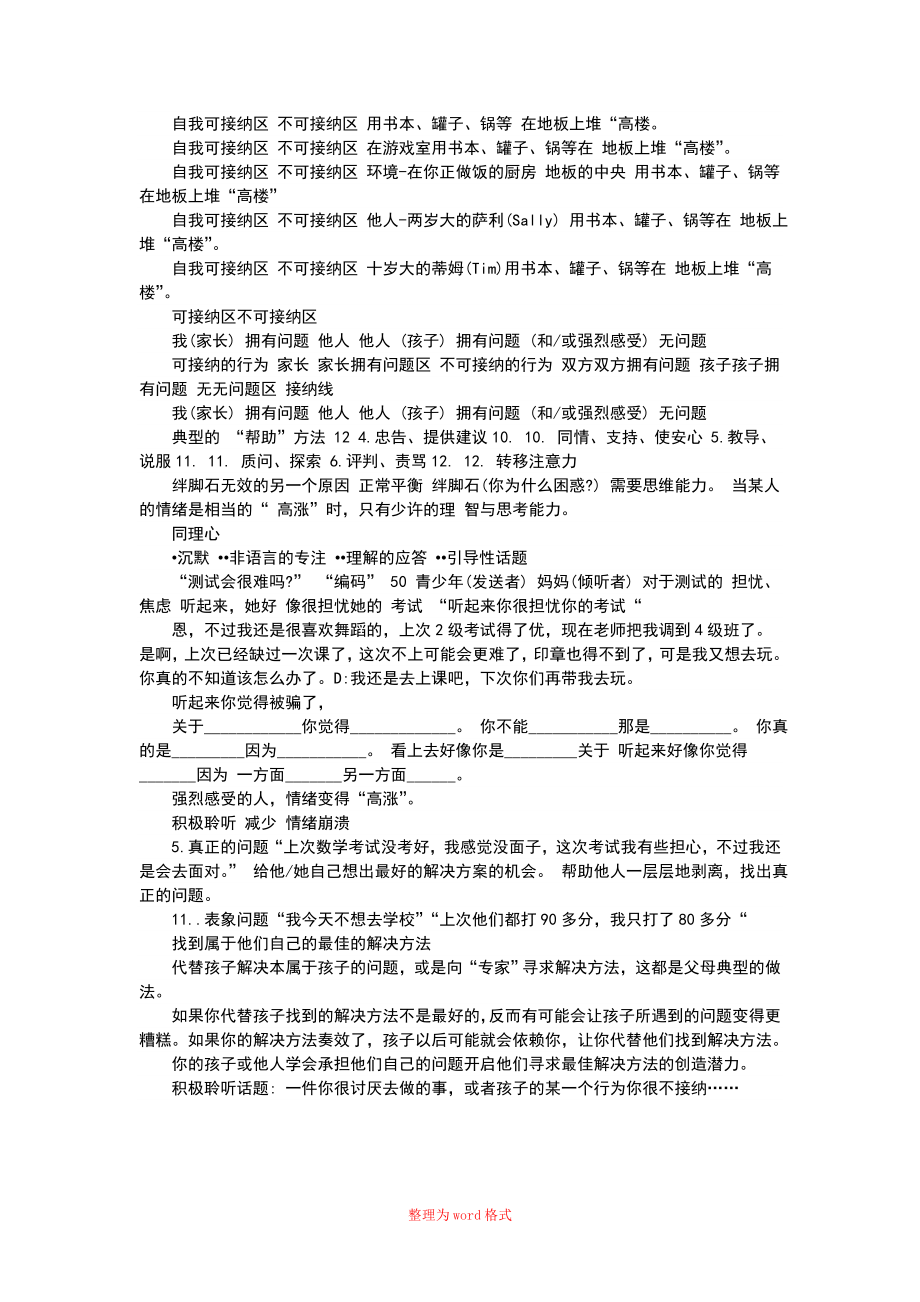 PET父母效能训练课程Word版.doc