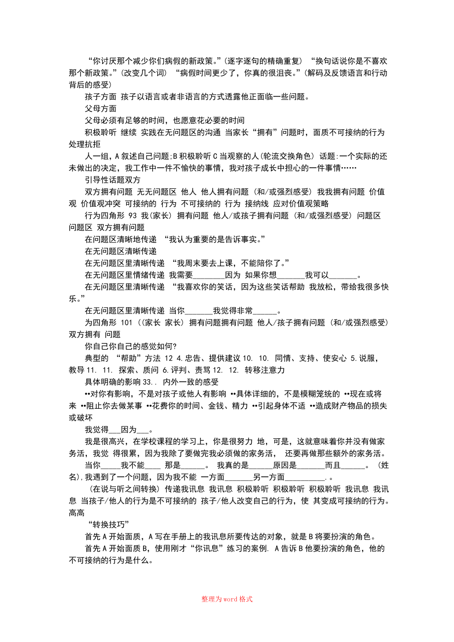 PET父母效能训练课程Word版.doc