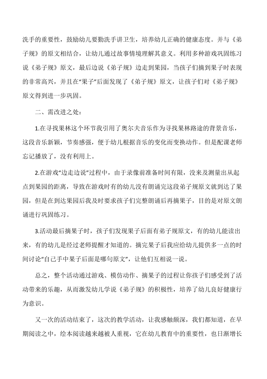 【教学心得】幼儿教师教学工作反思心得.doc