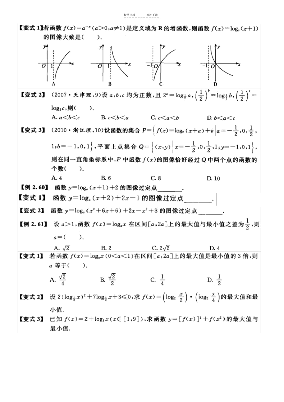 对数函数题型总结.doc