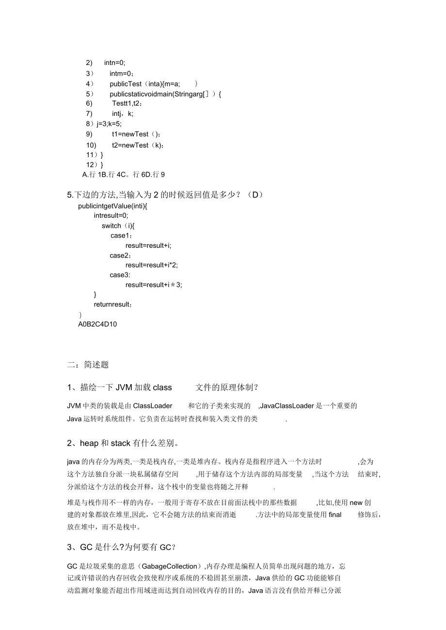 java高级工程师面试题及答案.doc