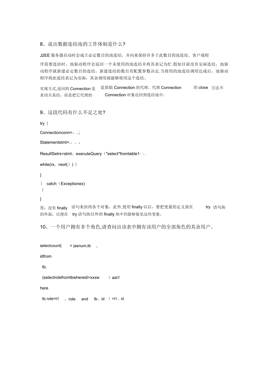 java高级工程师面试题及答案.doc