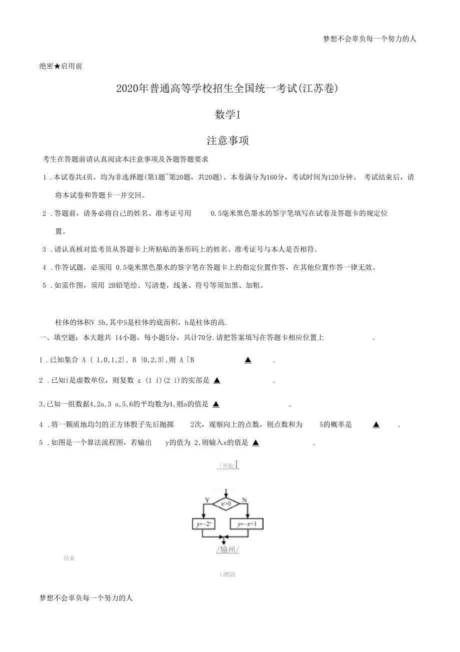 江苏卷数学高考试题含答案.doc