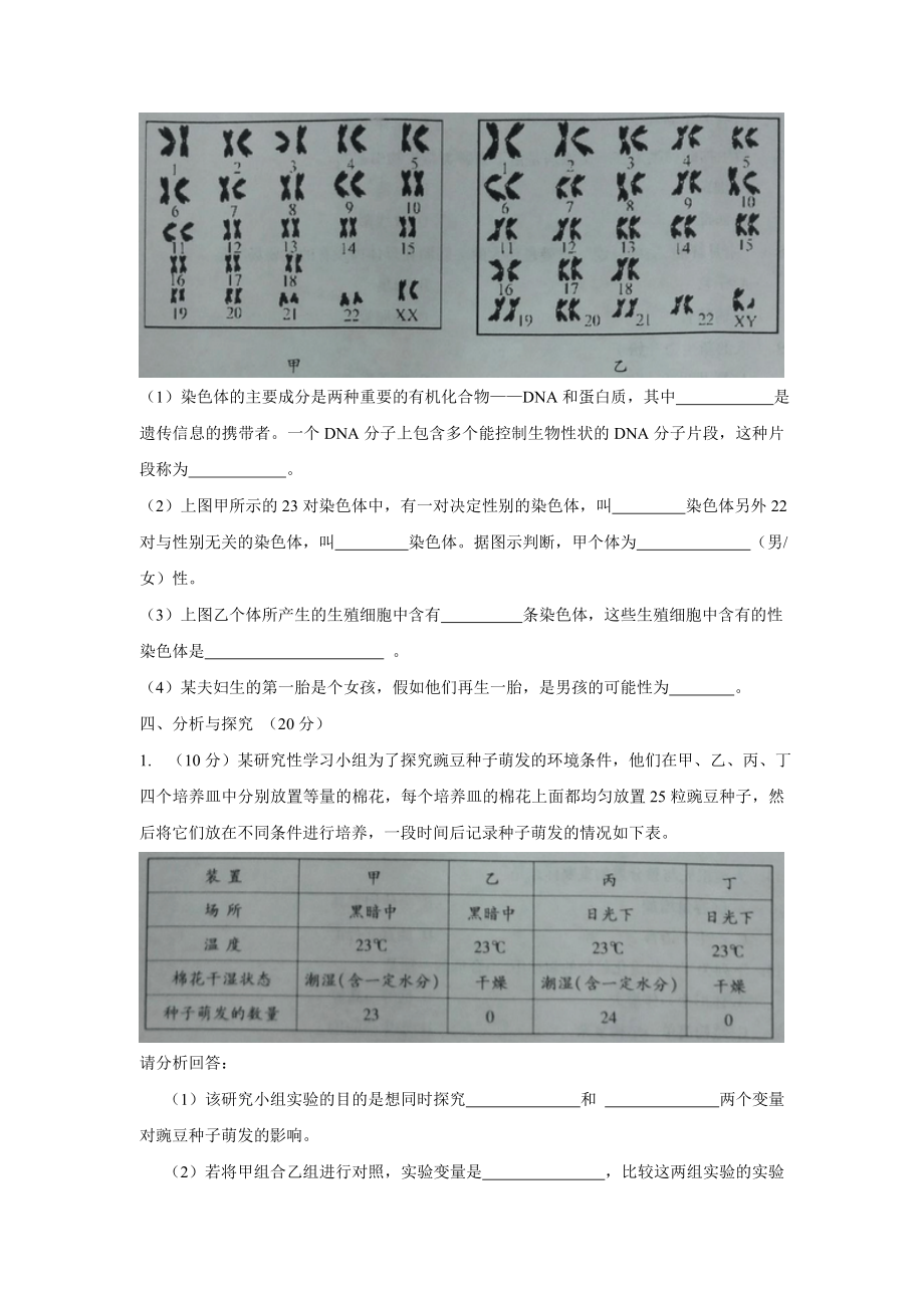 四川省成都市中考生物试题（word版含答案）.doc