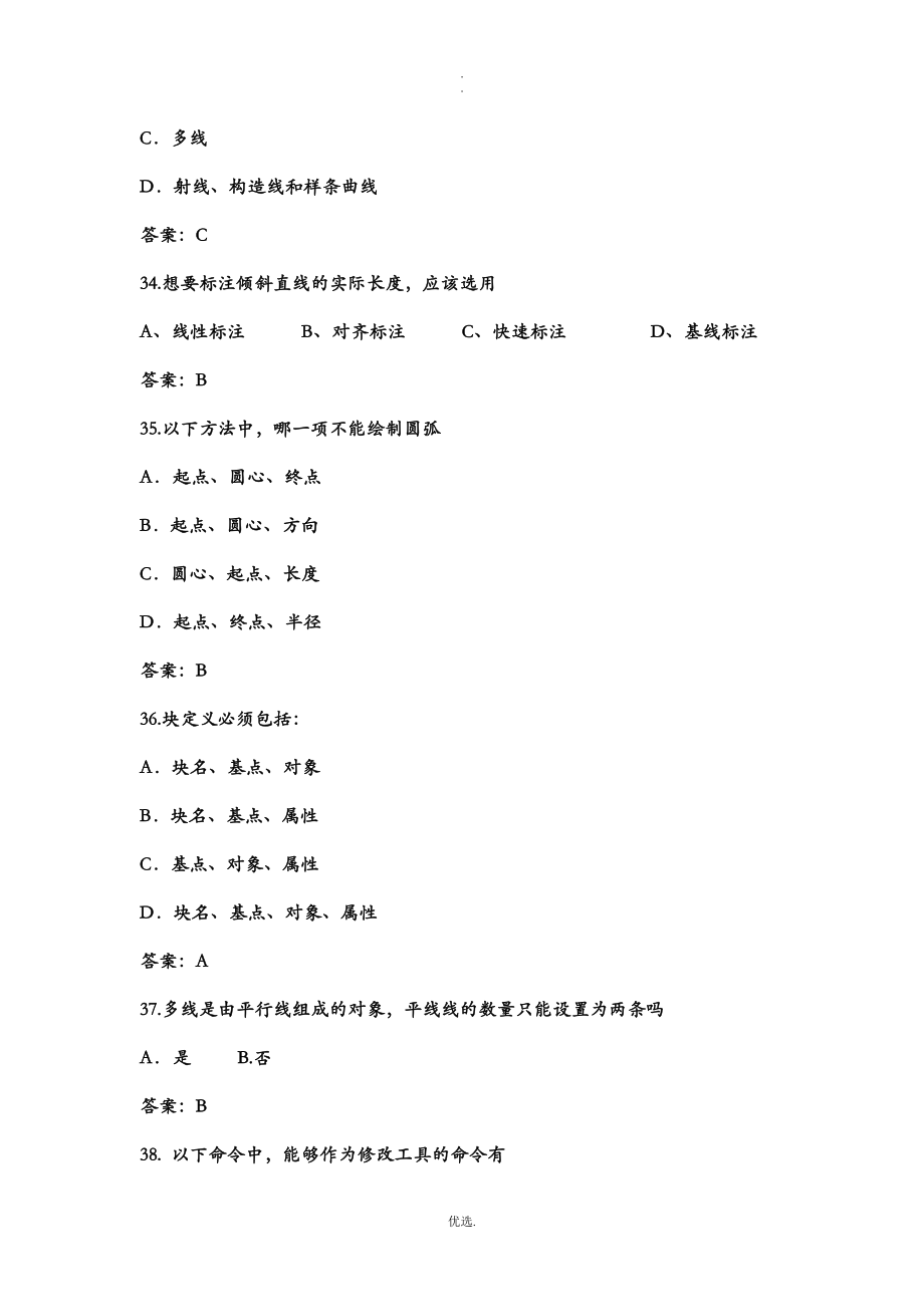 cad期末考试题与答案.doc