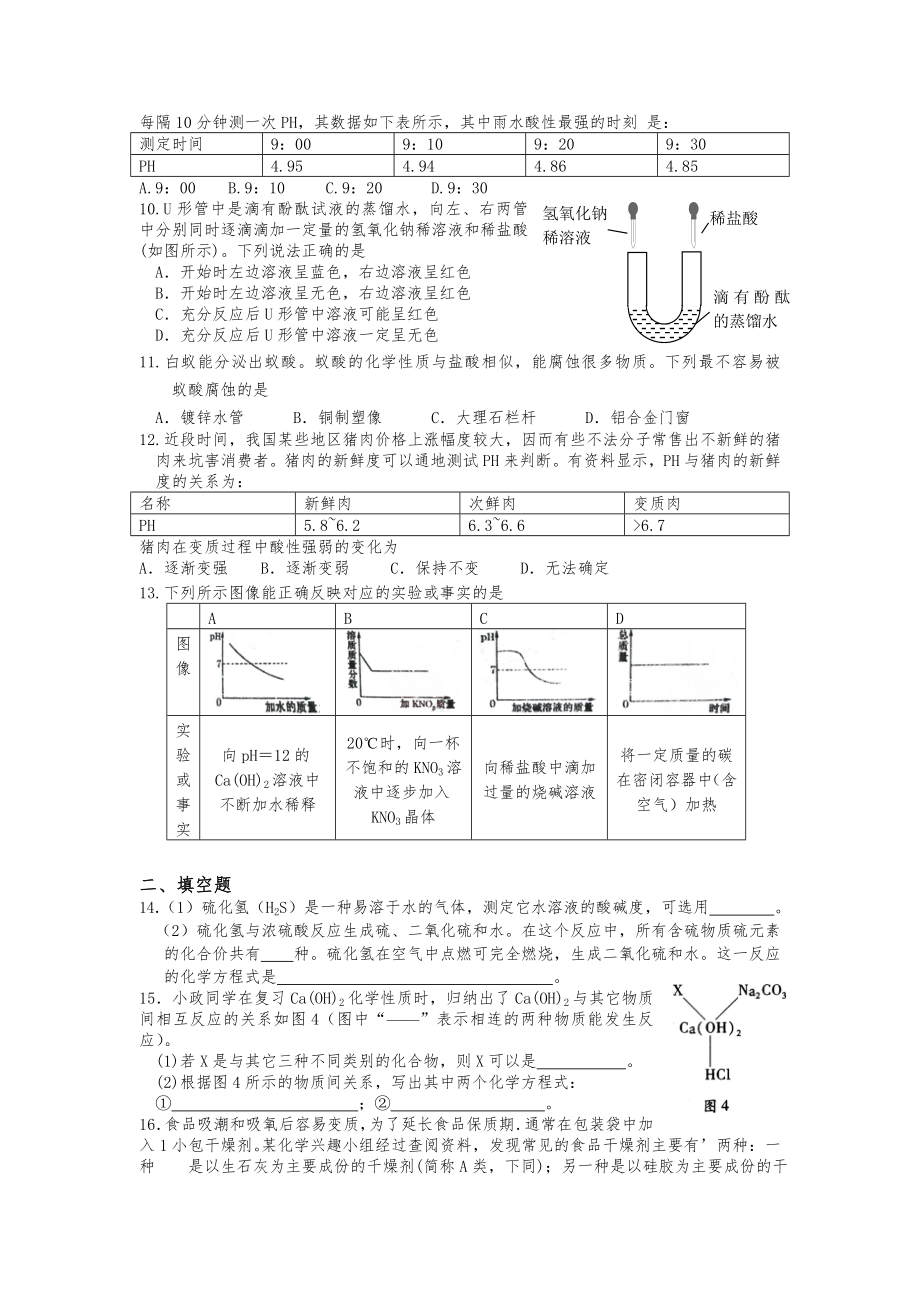 人教版九年级化学上册第10单元酸和碱单元检测题及答案2.doc