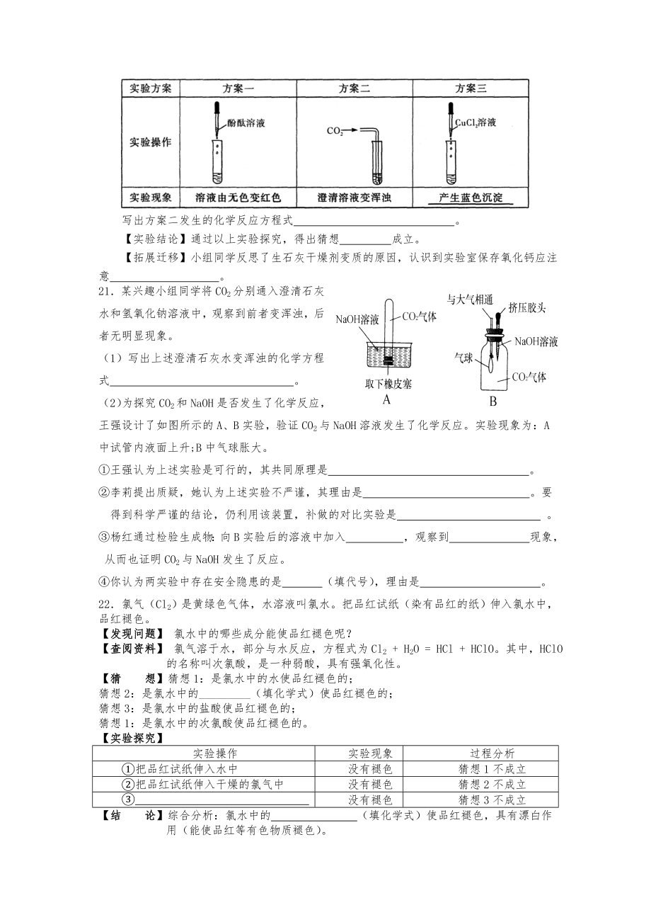 人教版九年级化学上册第10单元酸和碱单元检测题及答案2.doc