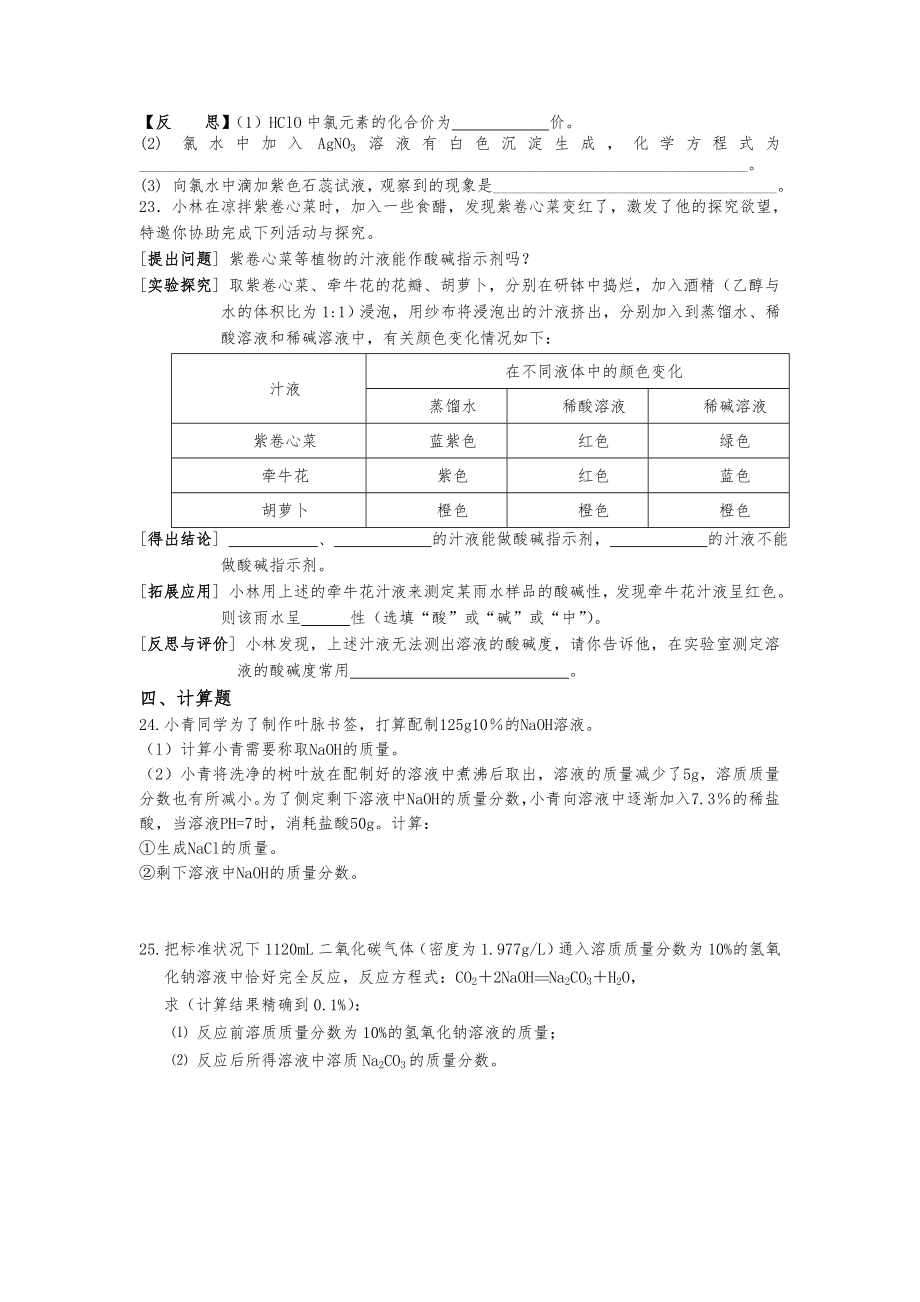 人教版九年级化学上册第10单元酸和碱单元检测题及答案2.doc