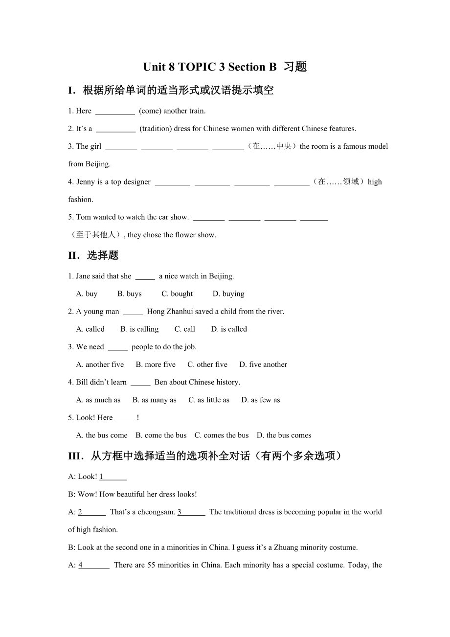 仁爱版英语八年级下册Unit8TOPIC3SectionB习题.doc