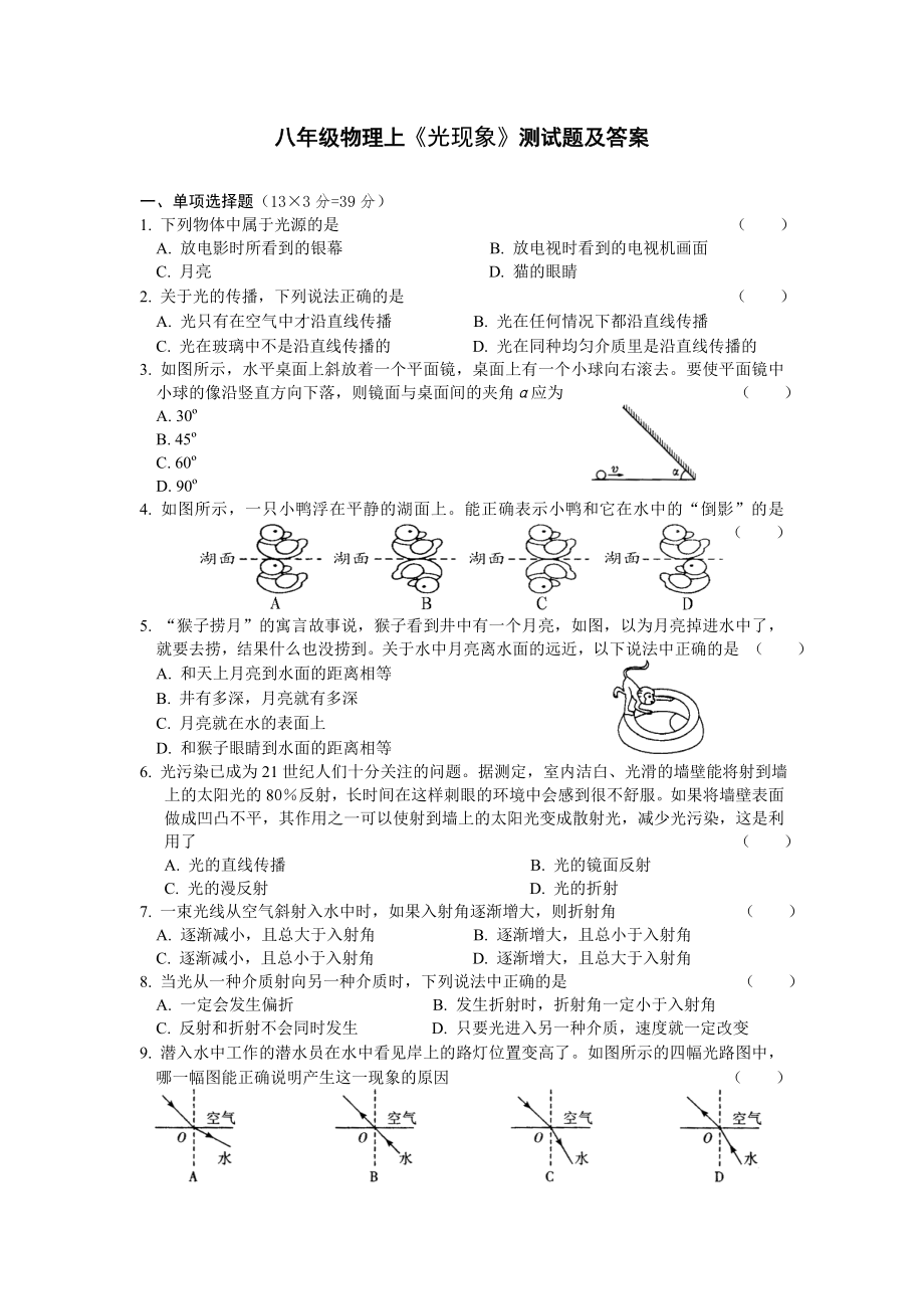 八年级物理上《光现象》测试题及答案.doc