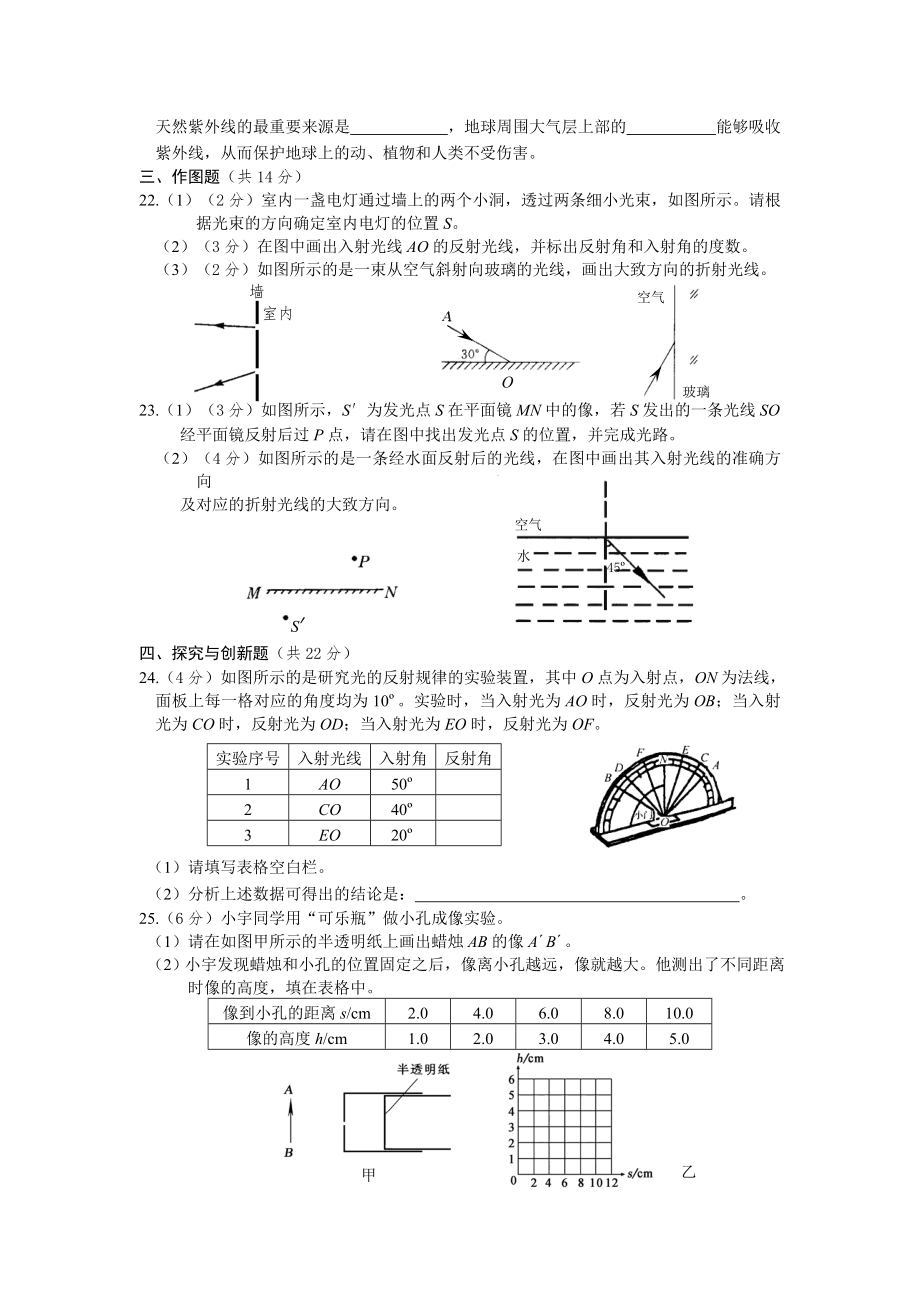 八年级物理上《光现象》测试题及答案.doc