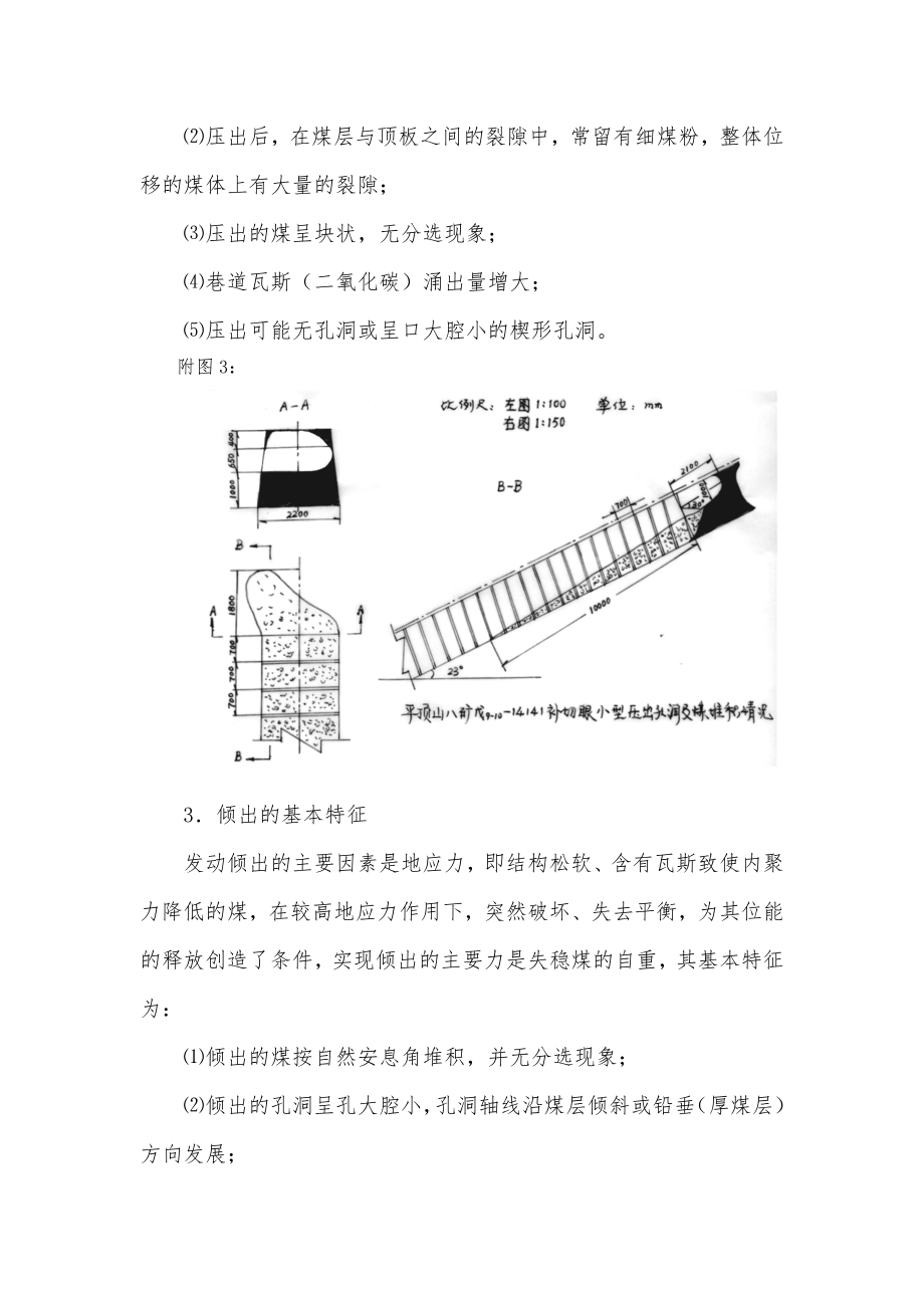 防治煤与瓦斯突出知识专项培训课件.doc