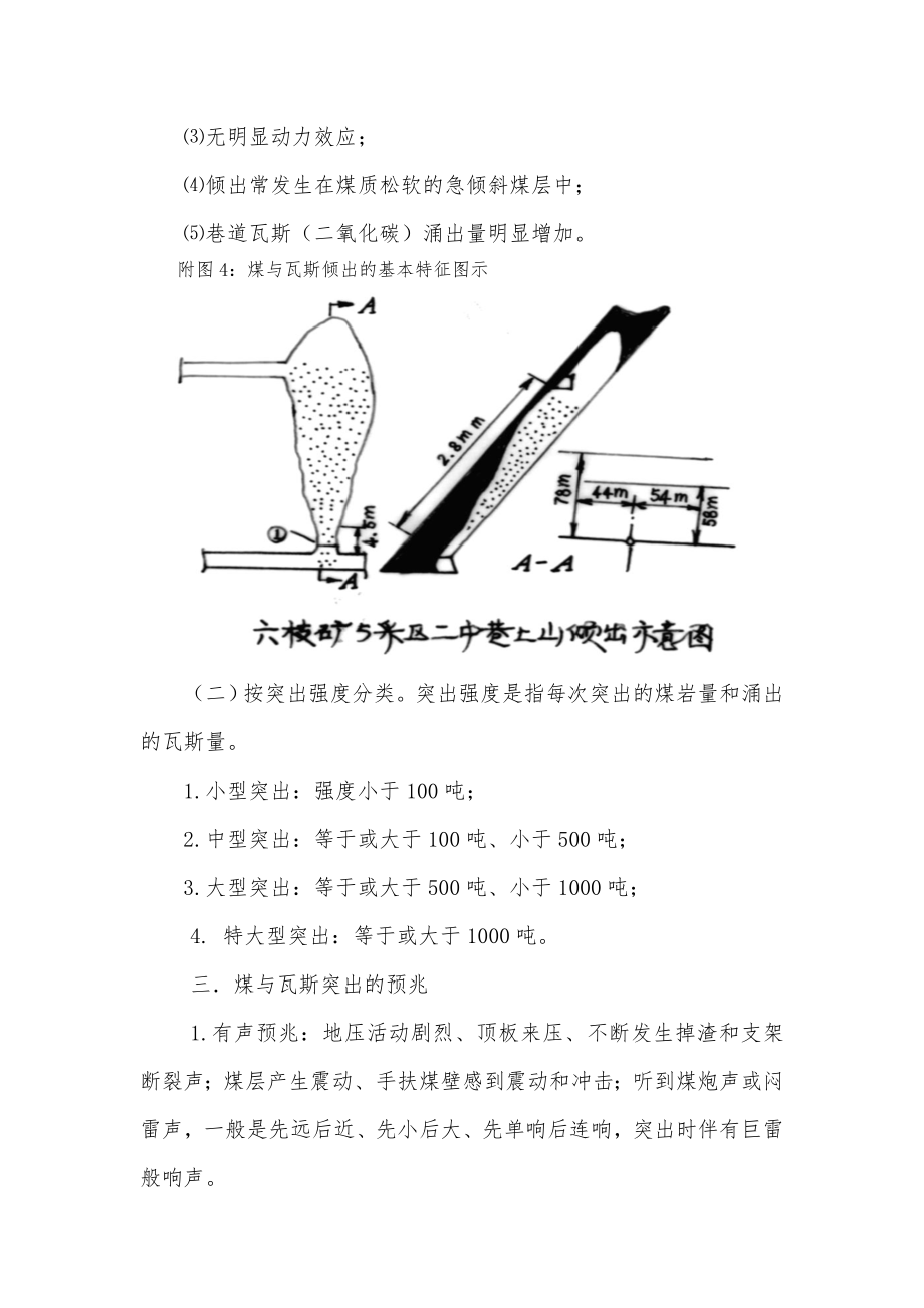 防治煤与瓦斯突出知识专项培训课件.doc