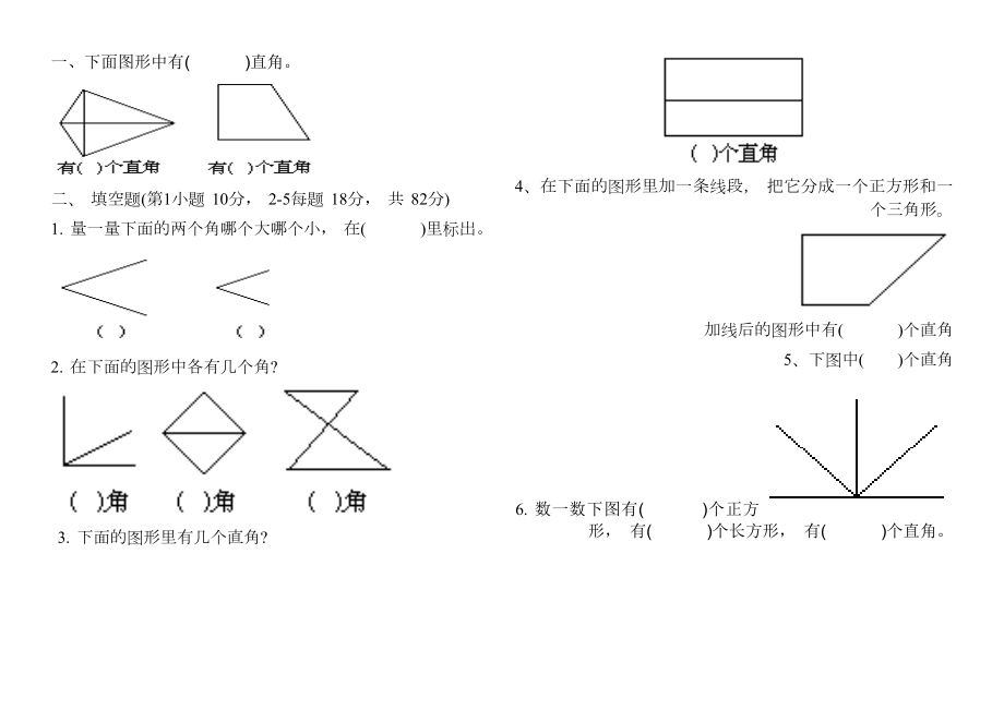 二年级数学角的认识练习题.doc