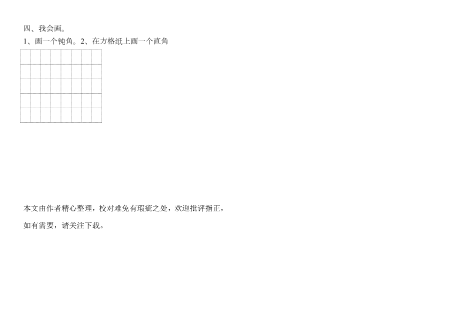 二年级数学角的认识练习题.doc