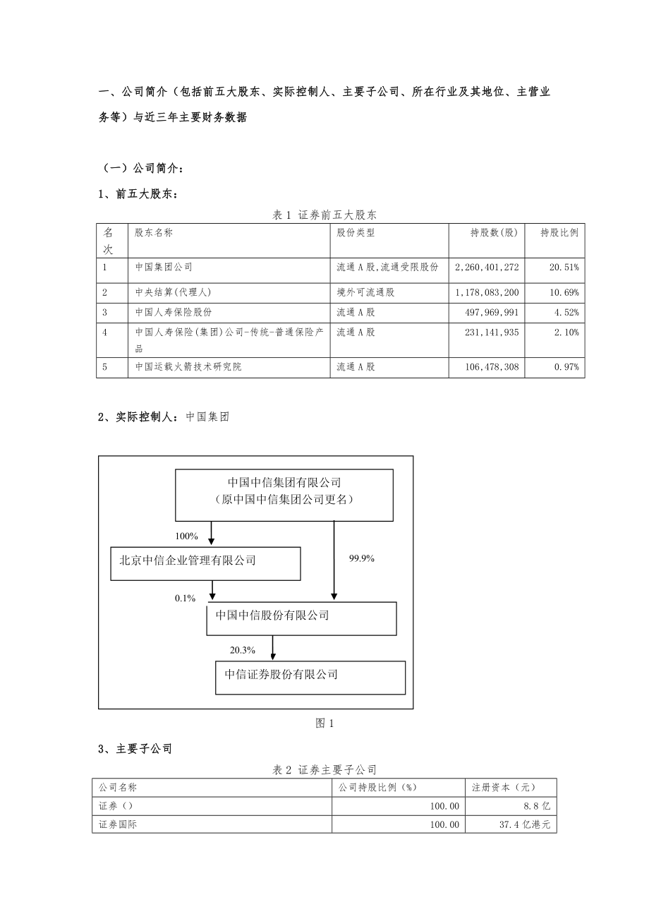 中信证券分析报告.doc