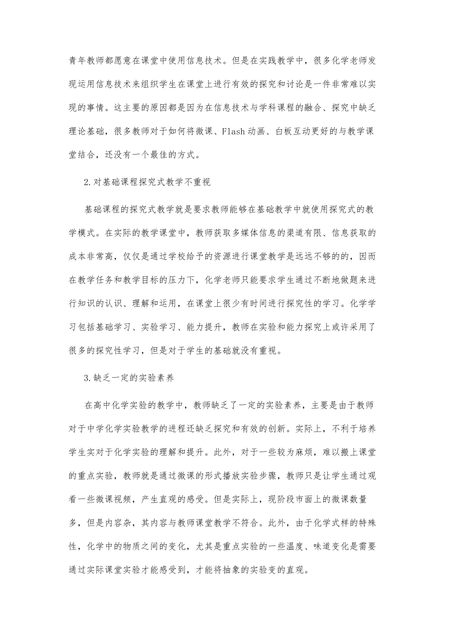 数字化实验在中学化学教学中的应用.doc