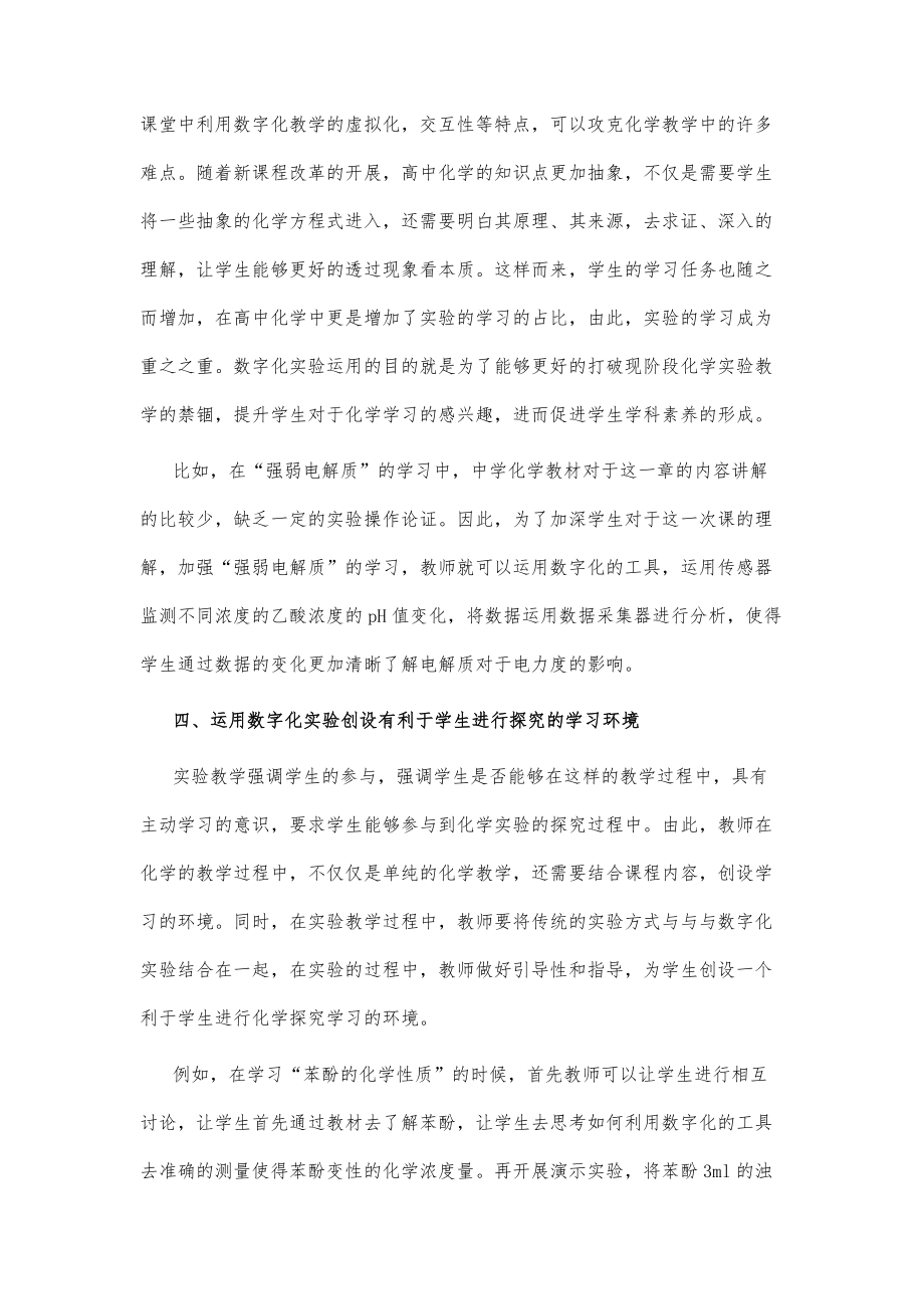 数字化实验在中学化学教学中的应用.doc