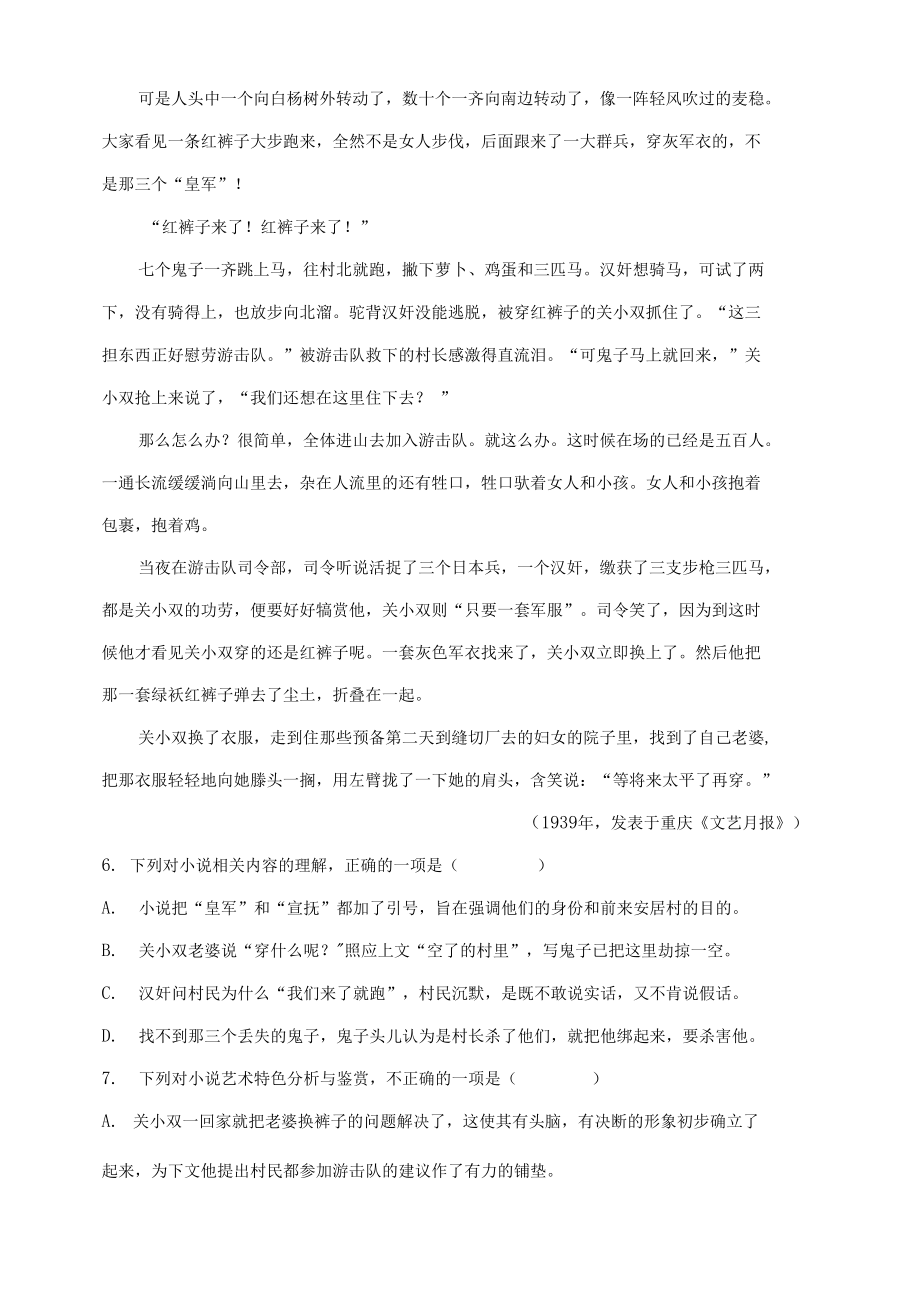 卞之琳《红裤子》阅读练习及答案.doc