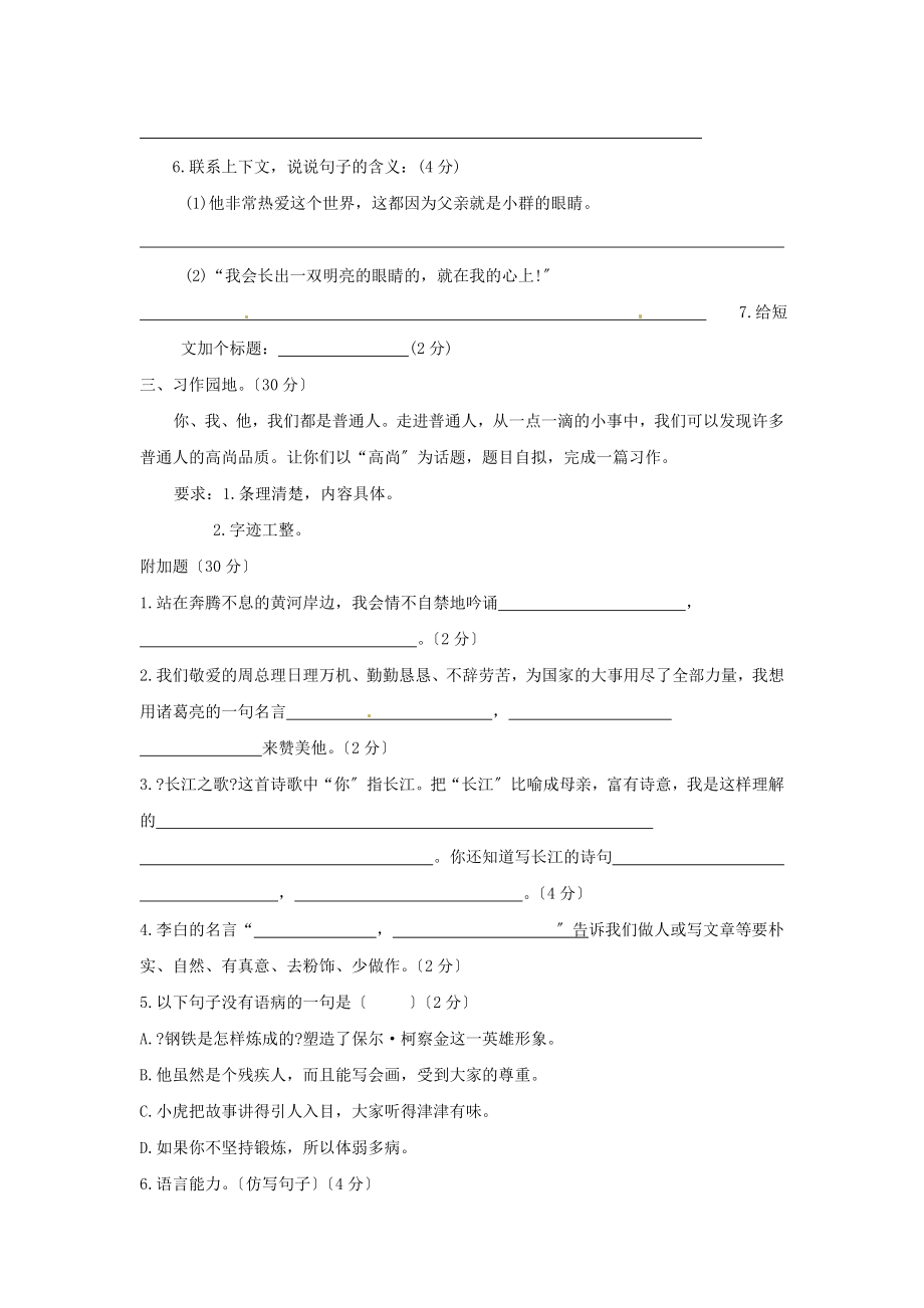 六年级上语文期中测试题全优发展1516北师大版.doc