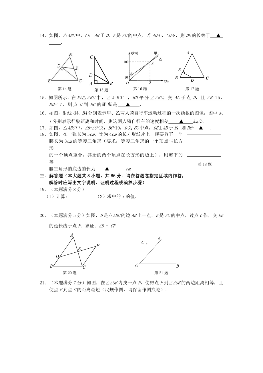 八年级数学上学期期末考试试题苏科版(II).doc