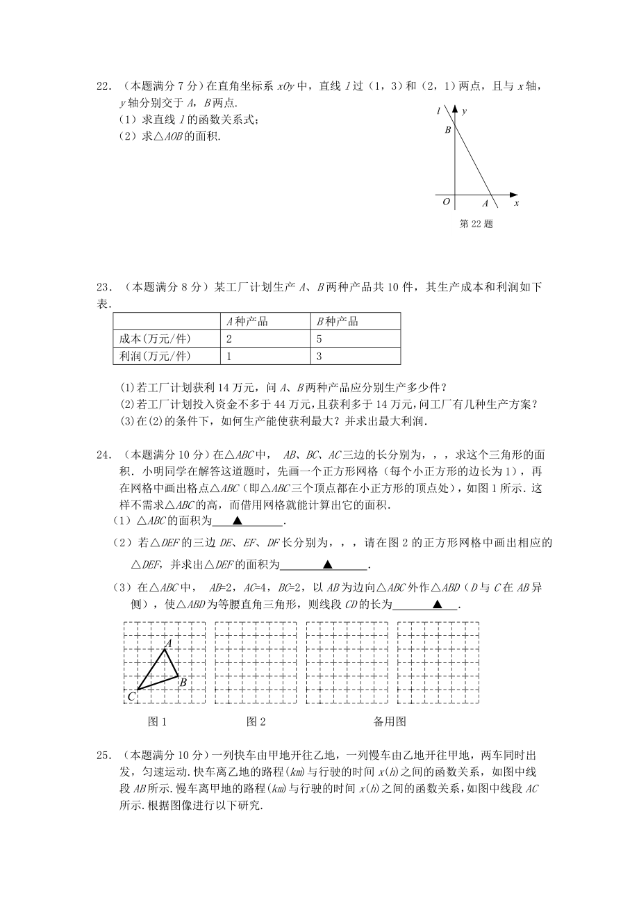 八年级数学上学期期末考试试题苏科版(II).doc