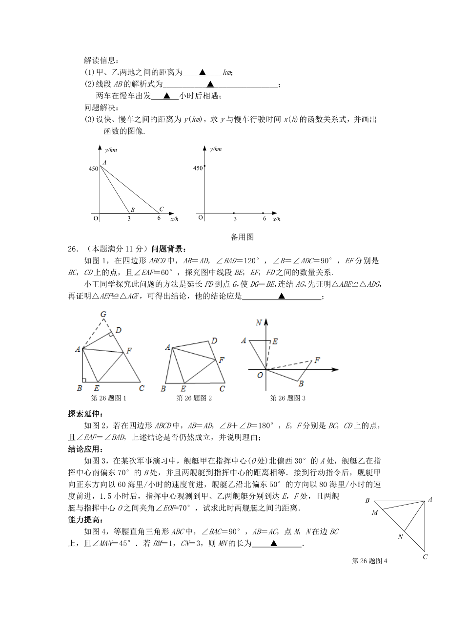 八年级数学上学期期末考试试题苏科版(II).doc