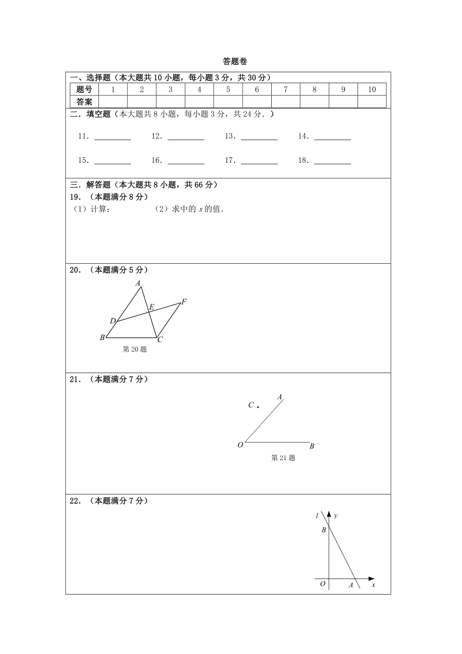 八年级数学上学期期末考试试题苏科版(II).doc