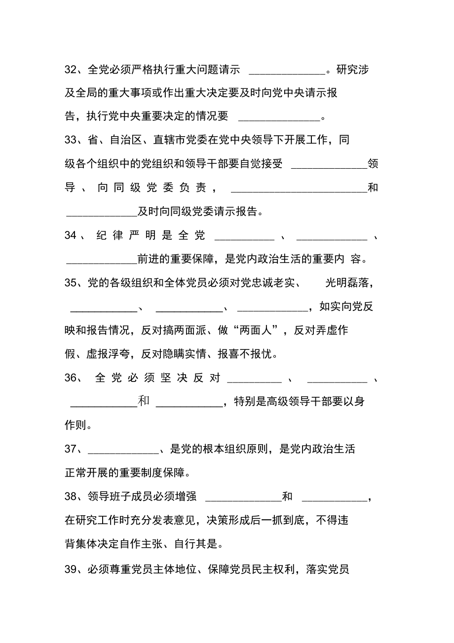 “两准则两条例”应知应会知识试题100题.doc