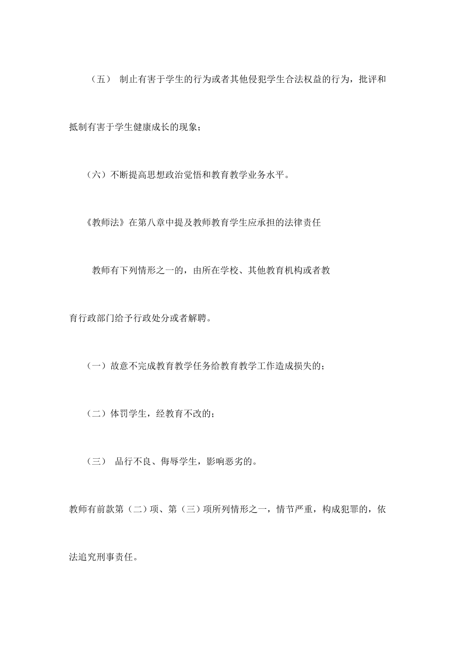 教师法》《未成年人保护法》培训讲稿.doc