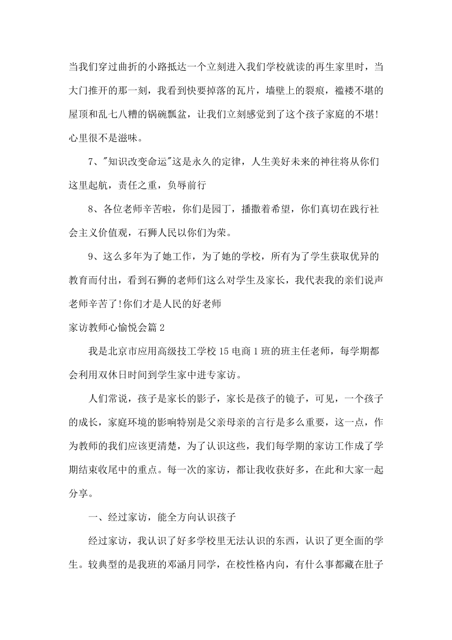 家访教师心得体会精20字教师家访心得总结.doc