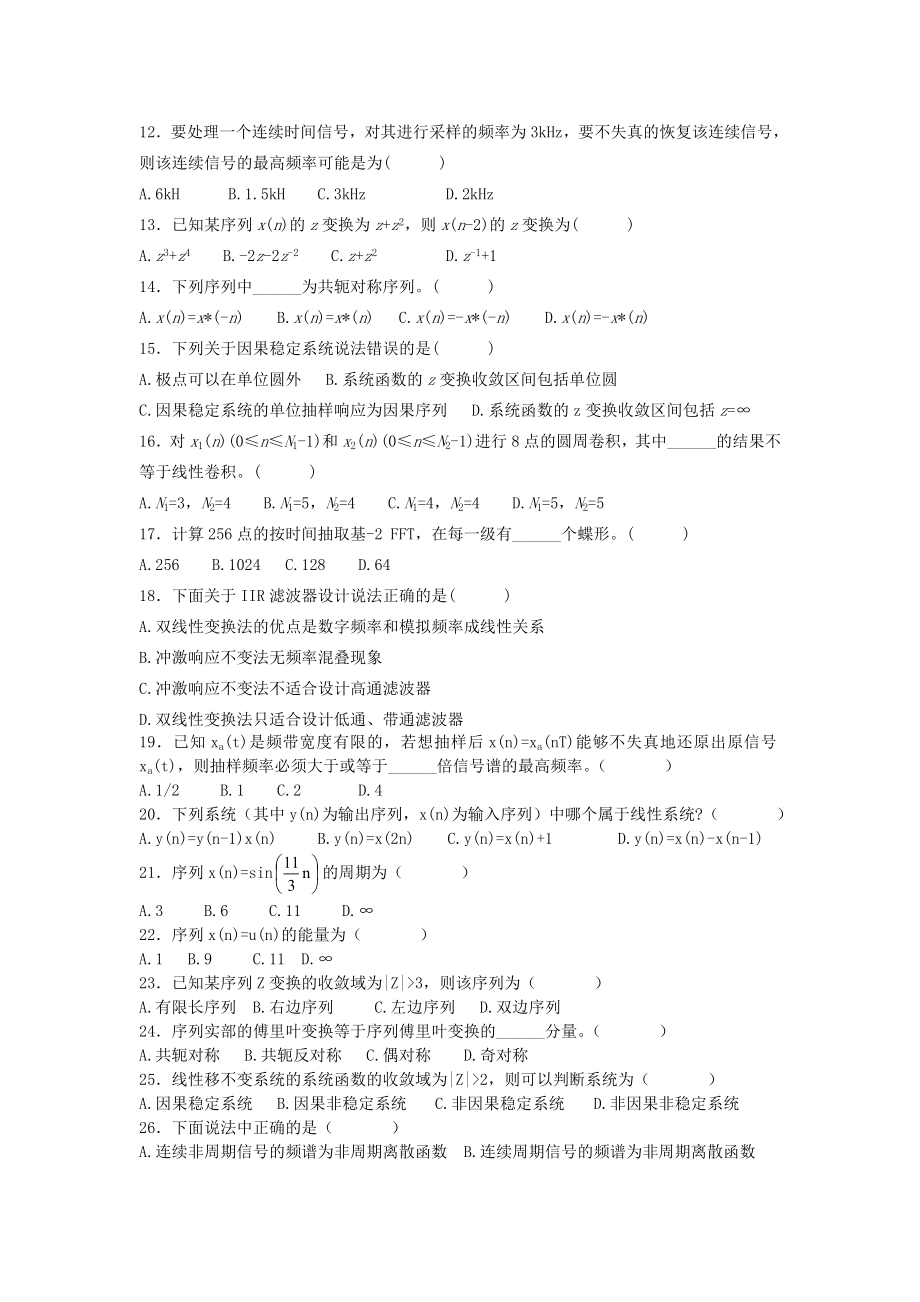 数字信号处理习题集.doc