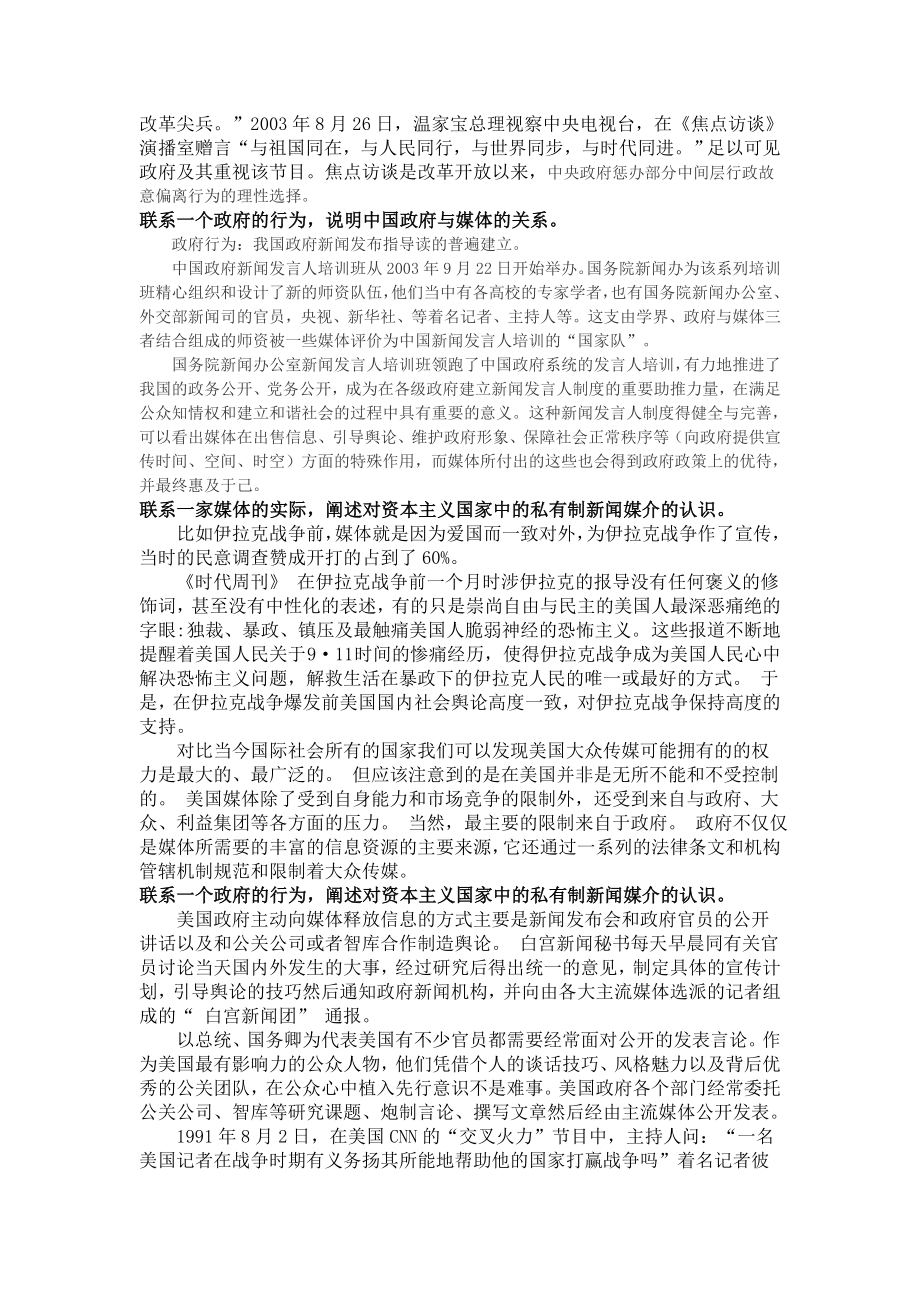 媒介经营与管理拓展案例.doc