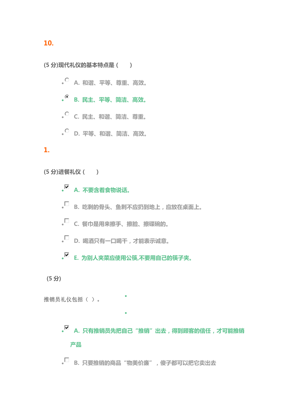 中农大社交礼仪在线作业2.doc