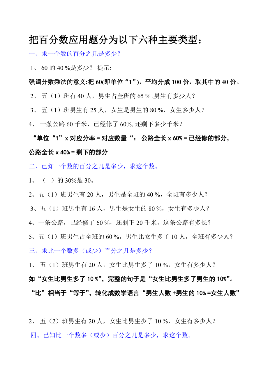 小学数学百分数应用题的分类及方法题目解析过程2.doc