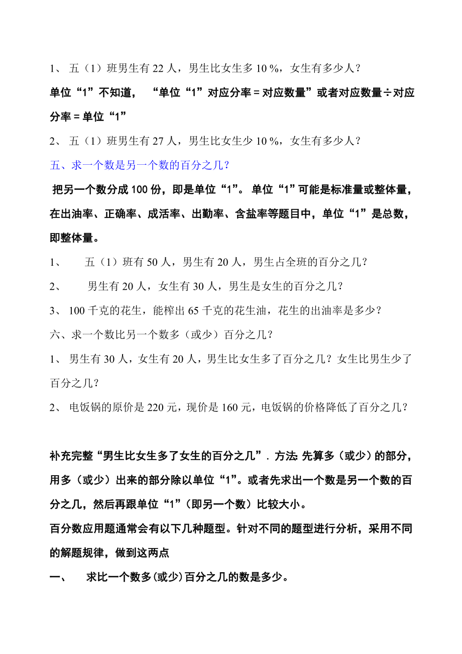 小学数学百分数应用题的分类及方法题目解析过程2.doc