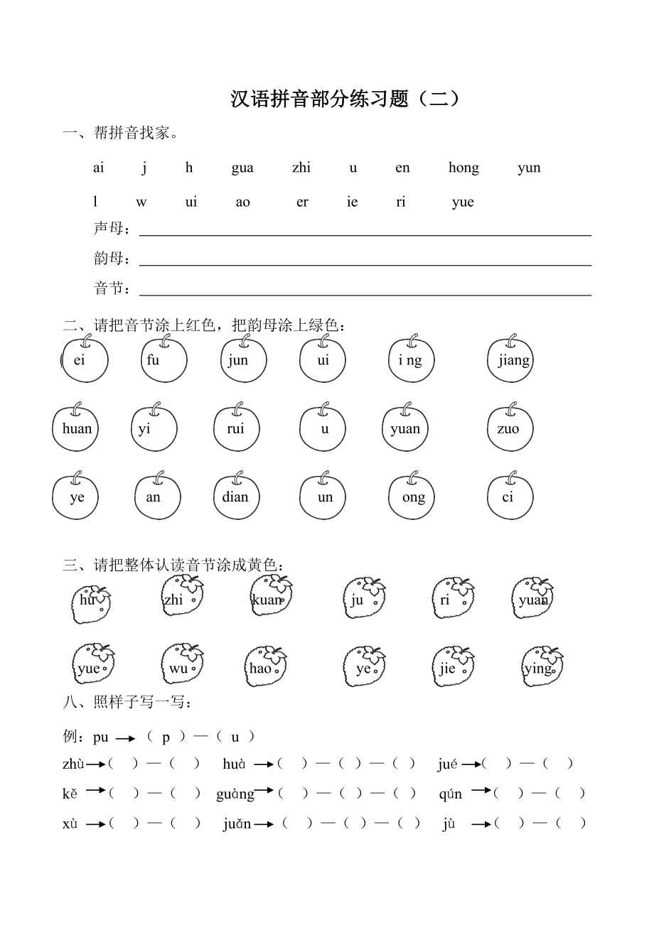 一年级语文拼音练习题(二).doc