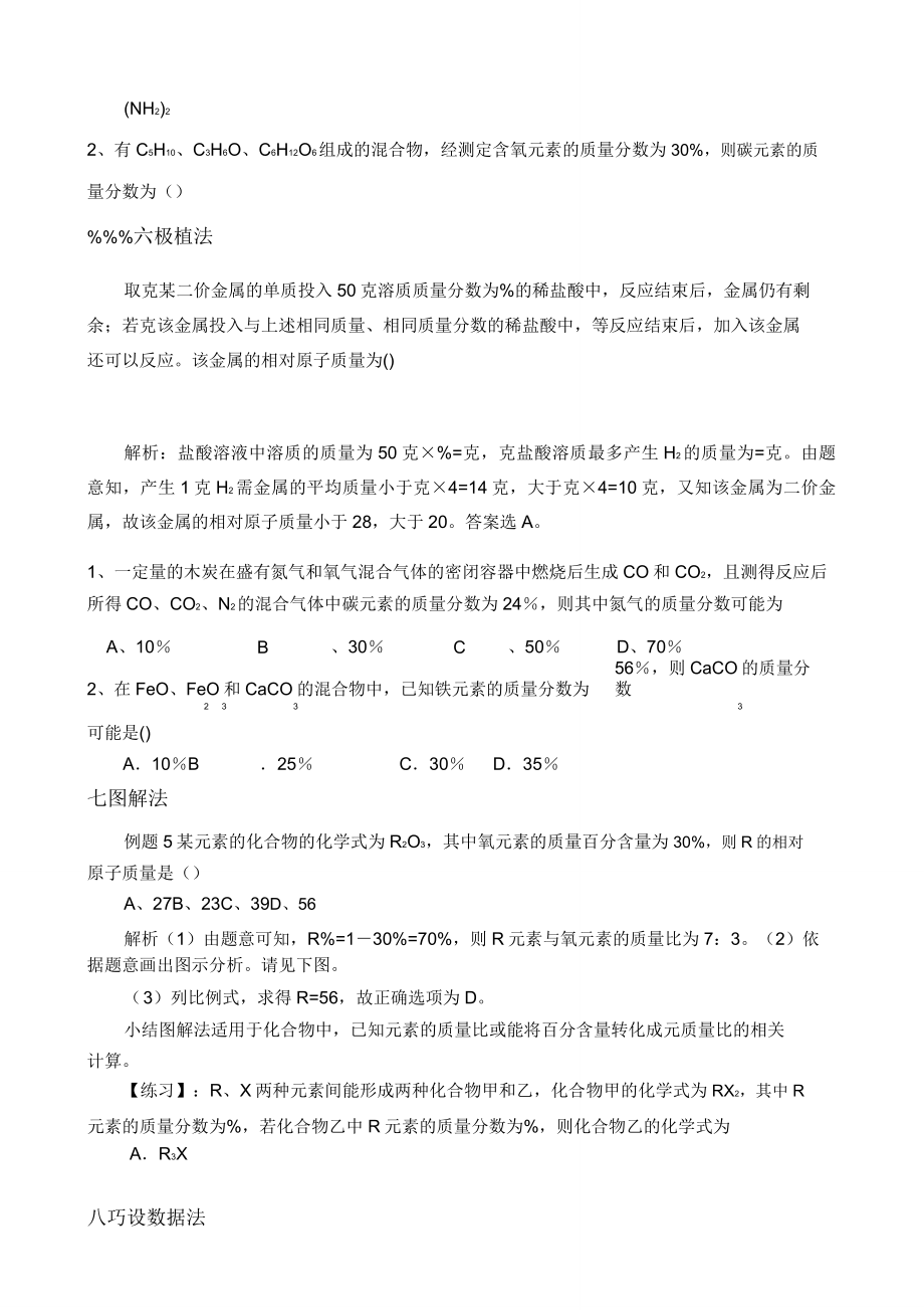 中考化学计算题10种解题方法.doc