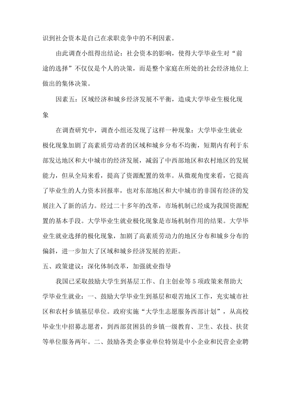 毕业生就业情况调查分析报告.doc