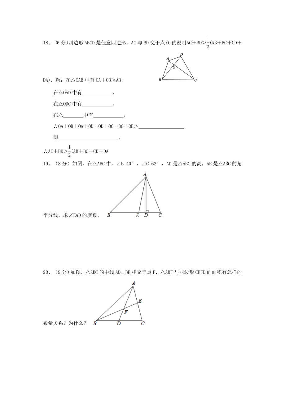 八年级数学上学期第一次月考试题.doc