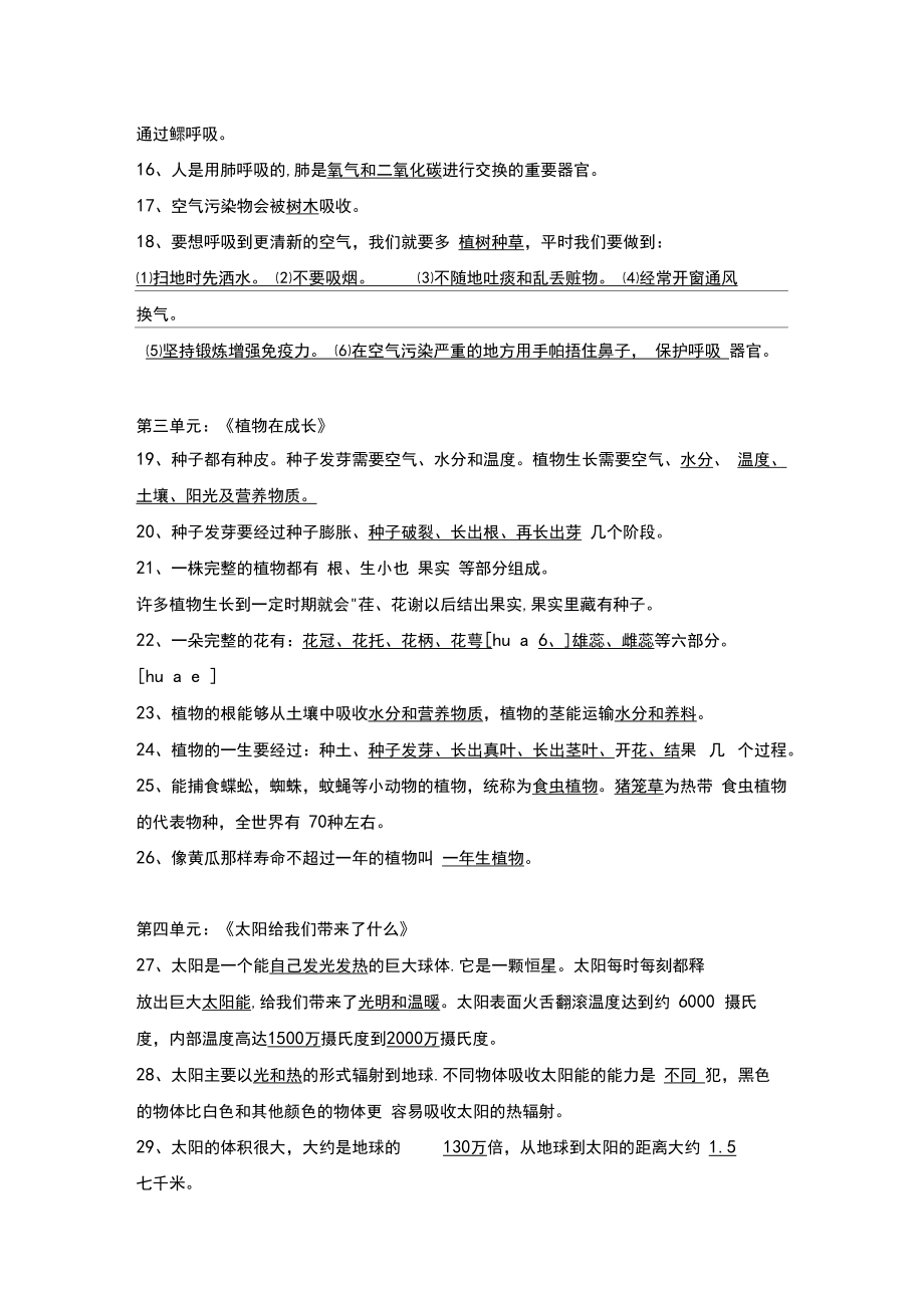 大象版小学科学四年级下册科学期末复习知识点全汇总.doc