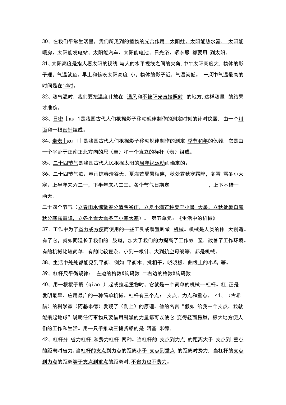 大象版小学科学四年级下册科学期末复习知识点全汇总.doc