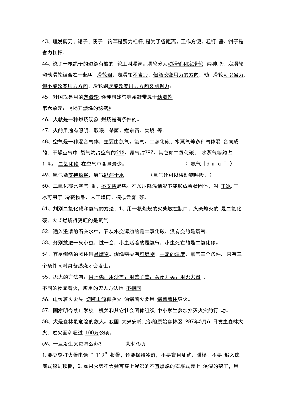 大象版小学科学四年级下册科学期末复习知识点全汇总.doc