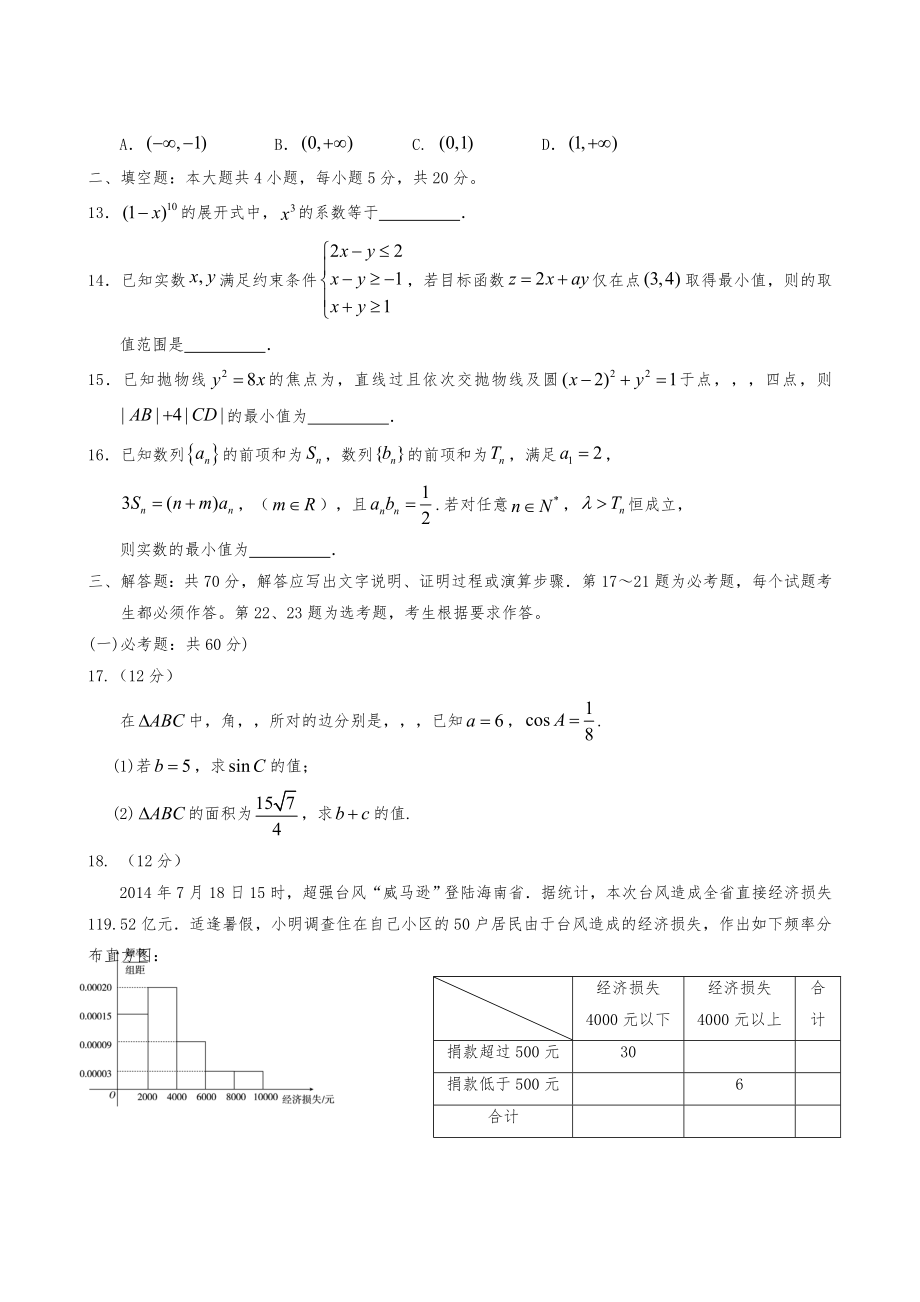 宁夏银川一中高三第一次模拟考试数学（理）试题.doc