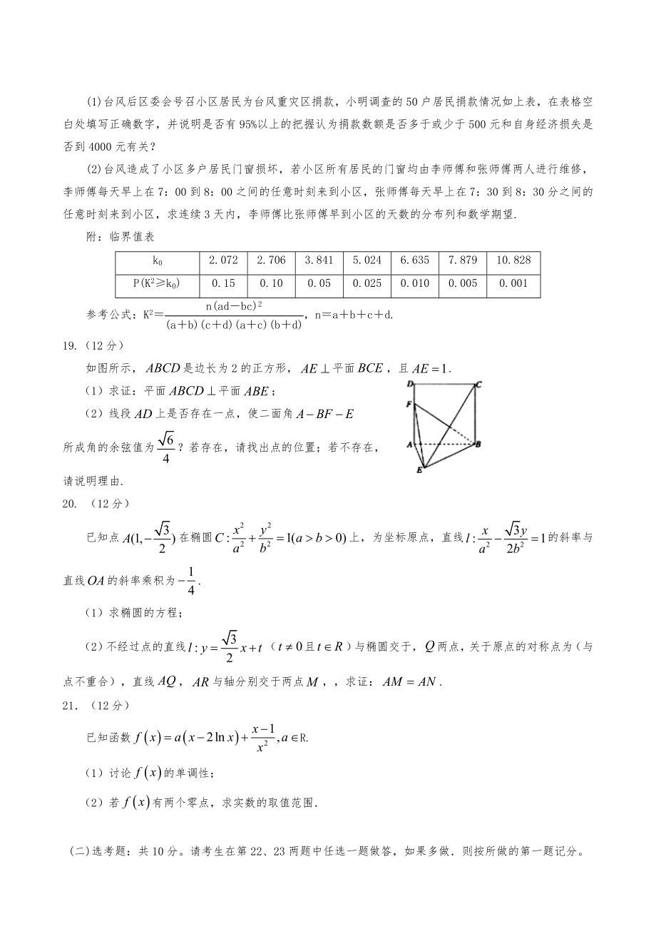 宁夏银川一中高三第一次模拟考试数学（理）试题.doc