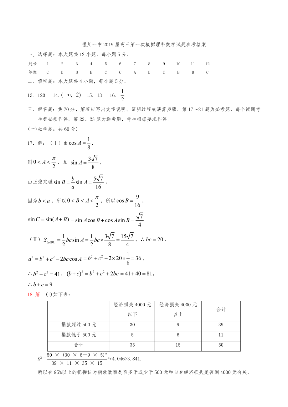 宁夏银川一中高三第一次模拟考试数学（理）试题.doc